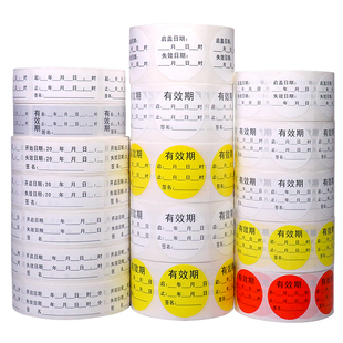 药品药物有效期标签贴纸化妆品启止年月日时开启失效启盖日期标识