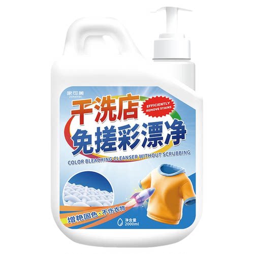 彩漂剂彩色衣物通用焕白溶解剂去污渍洗衣液衣物票白去黄渍增白%