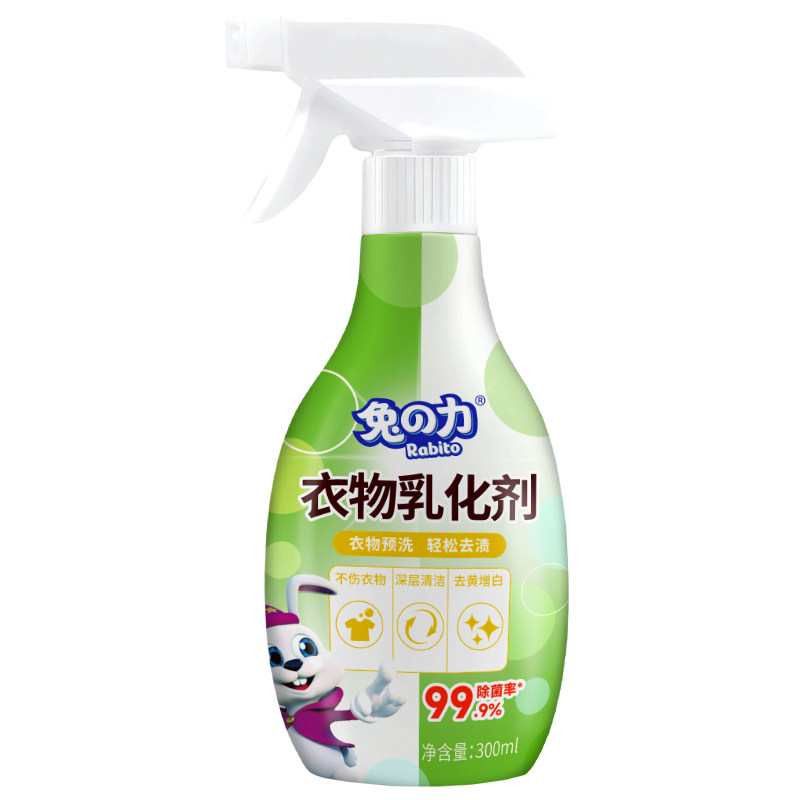 【正品】兔力衣物乳化剂300ml强力去油污去渍去污强效渗透剂家用