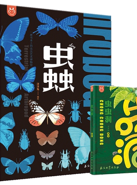蟲·一套书本上的虫虫艺术博物馆