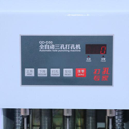 QD-D50全自动三孔打孔机 人事档案装订机三孔案卷档案装订机