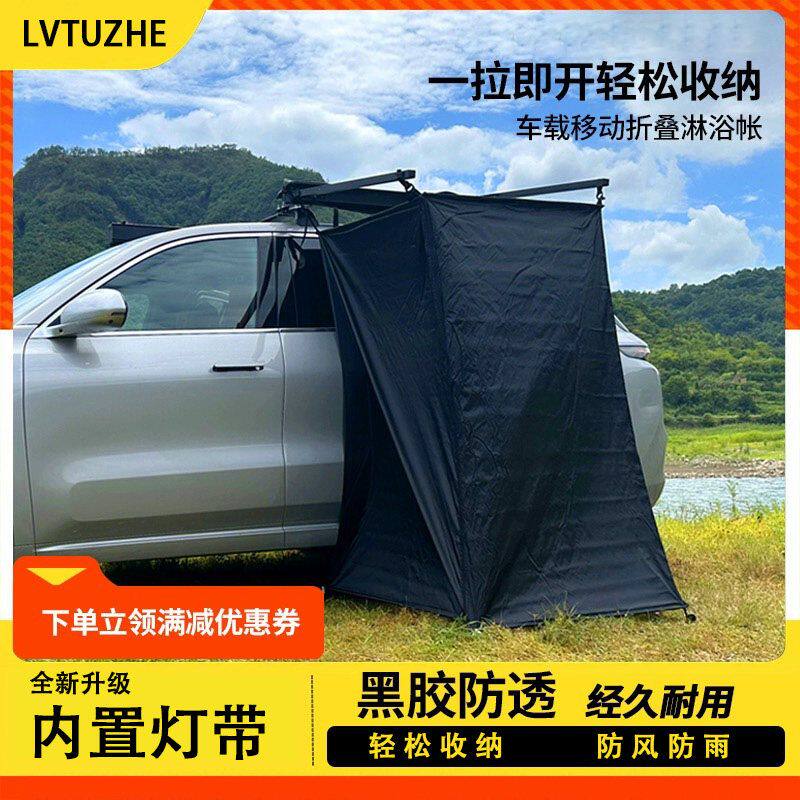 车边淋浴帐车载洗澡帐篷速开单人更衣间野外沐浴间户外移动换衣间