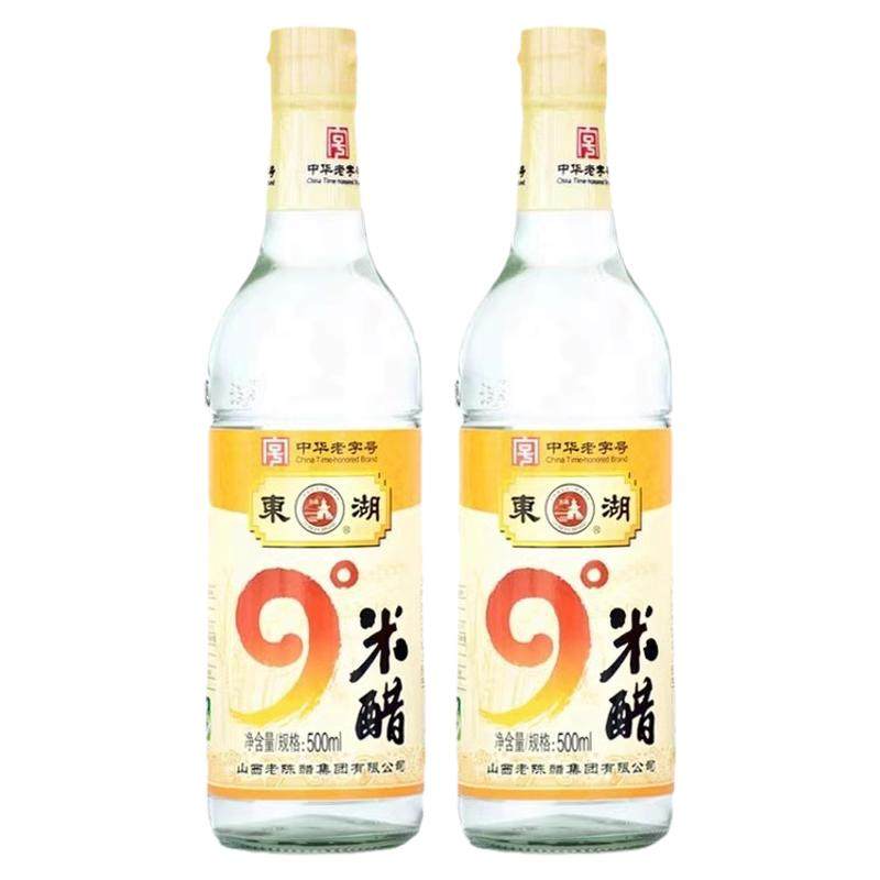 2瓶装东湖山西9度米醋纯粮酿造九度泡鸡蛋白醋食用无酒精无添加醋