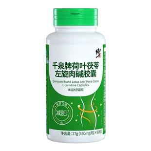 修正千泉牌荷叶茯苓左旋肉碱胶囊单纯性肥胖人群成人辅助减肥保健
