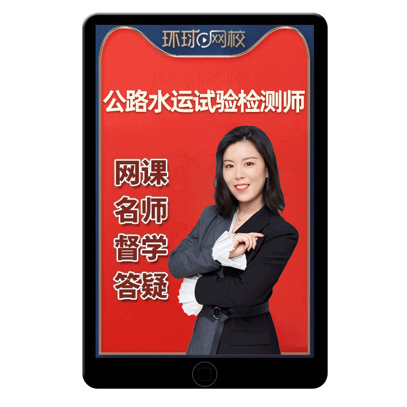 2026年火山课堂公路水运助理试验检测师网课教材题库桥隧道路工程