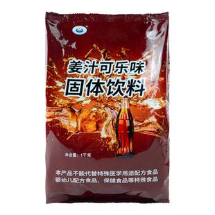 健民姜汁可乐粉1000g*20袋固体速溶原料饮料奶茶店商用冲调饮品