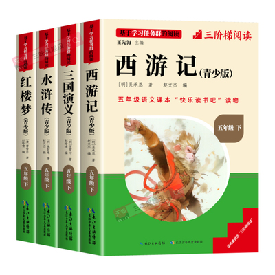 快乐读书吧五年级下册必读课外书