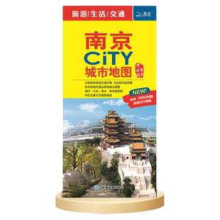 2026年南京City城市地图 市区交通旅游图 南京区街道详图 轨道交通示意图 约 86X60cm 大比例尺城区图 景点导航 旅游出行指南