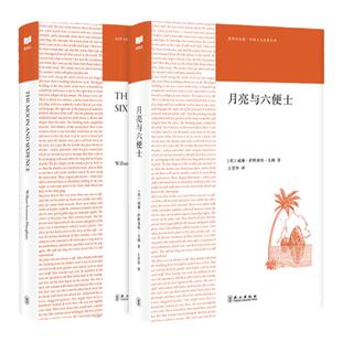【新英汉】月亮与六便士 全2册中文版+英文版套装 双语世界名著 英文原版 双语读物书籍 正版翻译家经典译本