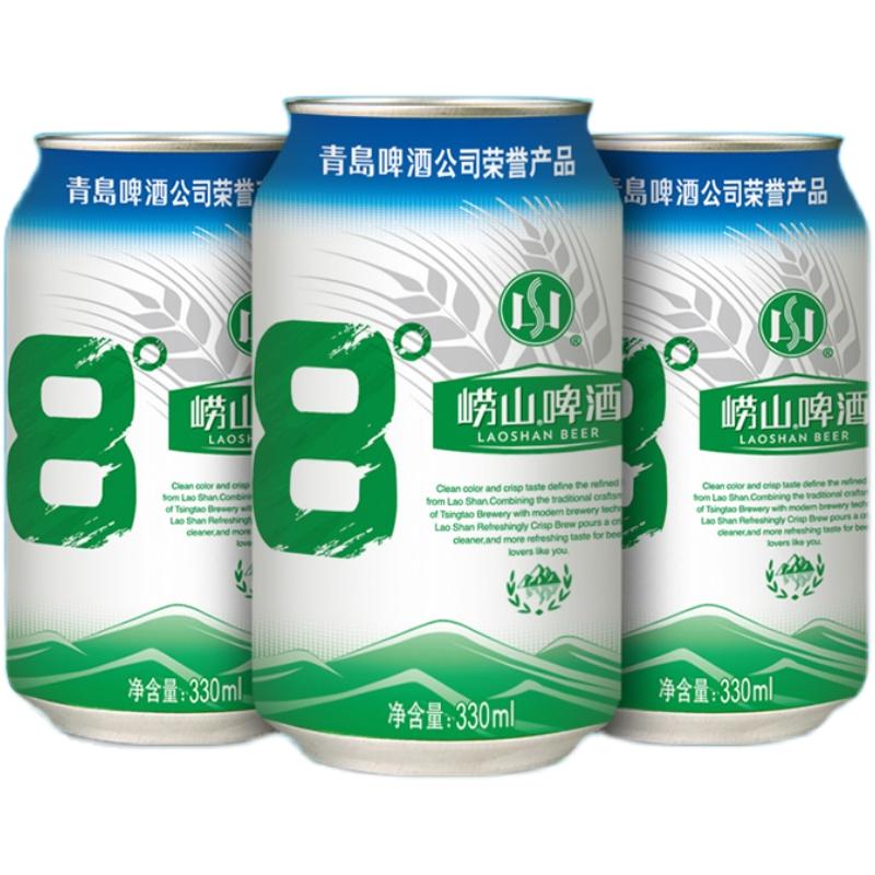 青岛崂山啤酒 崂山8度清爽330ml*20听 整箱啤酒囤货装