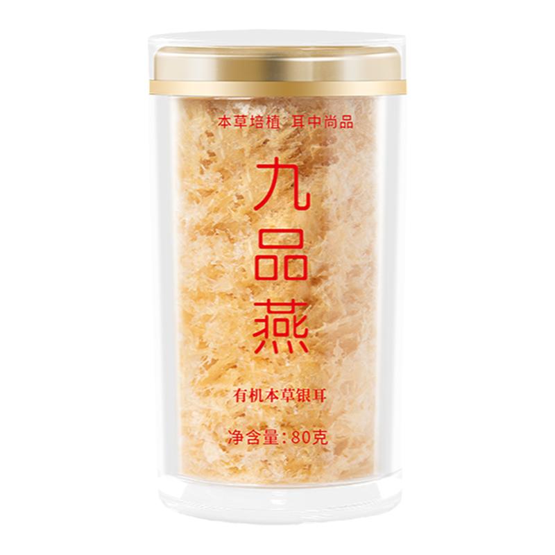 九品燕古田高山有机本草银耳干货旗舰店冲泡焖烧杯免煮银耳羹80g