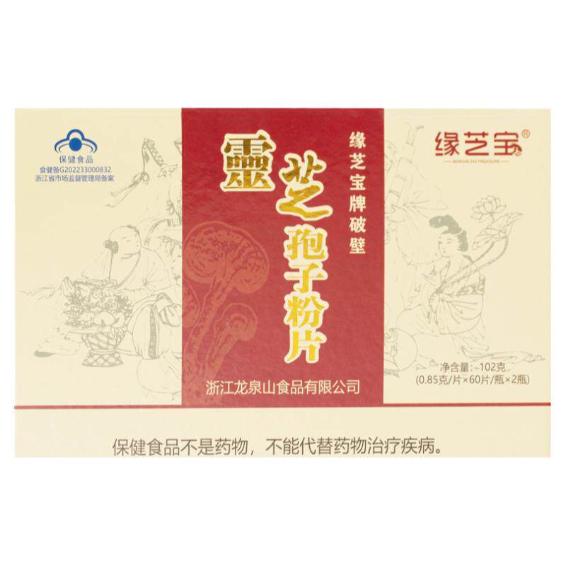 升级压缩工艺破壁灵芝粉片易吸收