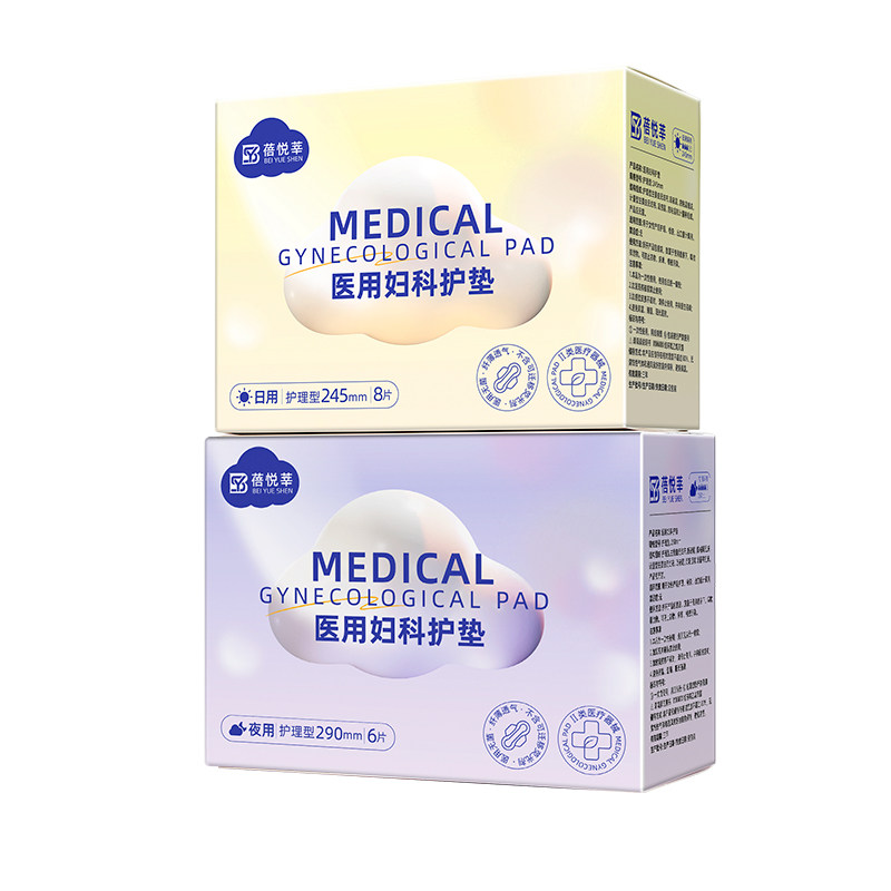 械字号医用卫生巾灭菌姨妈巾二类医疗妇科护理垫经期无菌医护垫巾