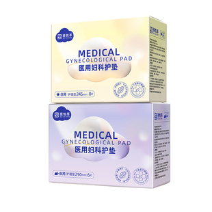 械字号医用级卫生巾灭菌姨妈巾医疗妇科护理垫经期无菌医护垫巾