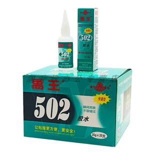 禹王502强力胶水正品快速粘贴液体瞬间胶粘塑料金属玻璃陶瓷木ABS橡胶补皮鞋金属模具专用胶盒装25只包邮502