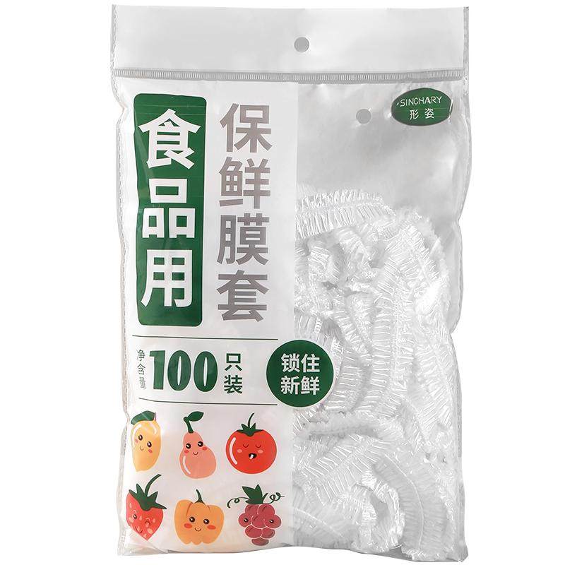 一次性保鲜膜套食品级家用耐高温可蒸煮冰箱剩菜碗套松紧口保险罩