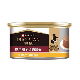 【成猫罐头】冠能成猫主食罐头鸡肉三文鱼配方均衡营养慕斯湿粮