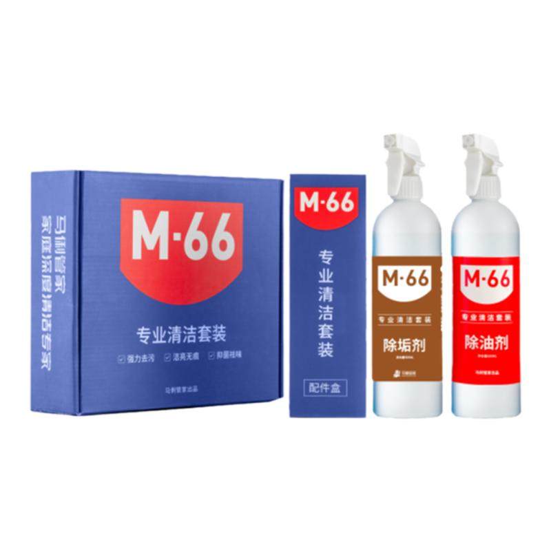 马俐管家M66 强力除垢除油 厨房厕所清洁剂套装一喷净B站视频同款