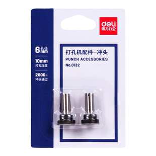 得力打孔机钻头打孔机刀头适用于得力0150/0130打孔机1卡2个装