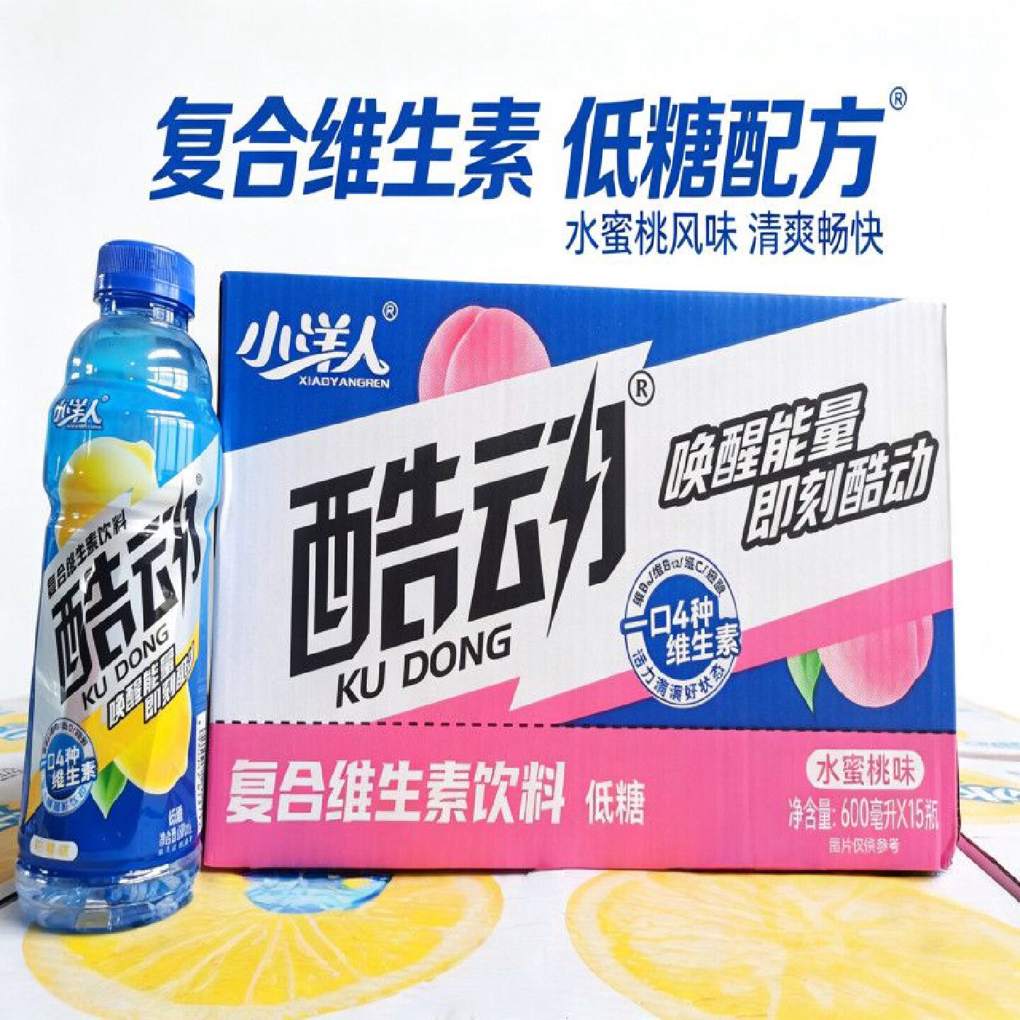 清仓小洋人酷动维生素青柠桃子600ml*15瓶整箱正宗爆款