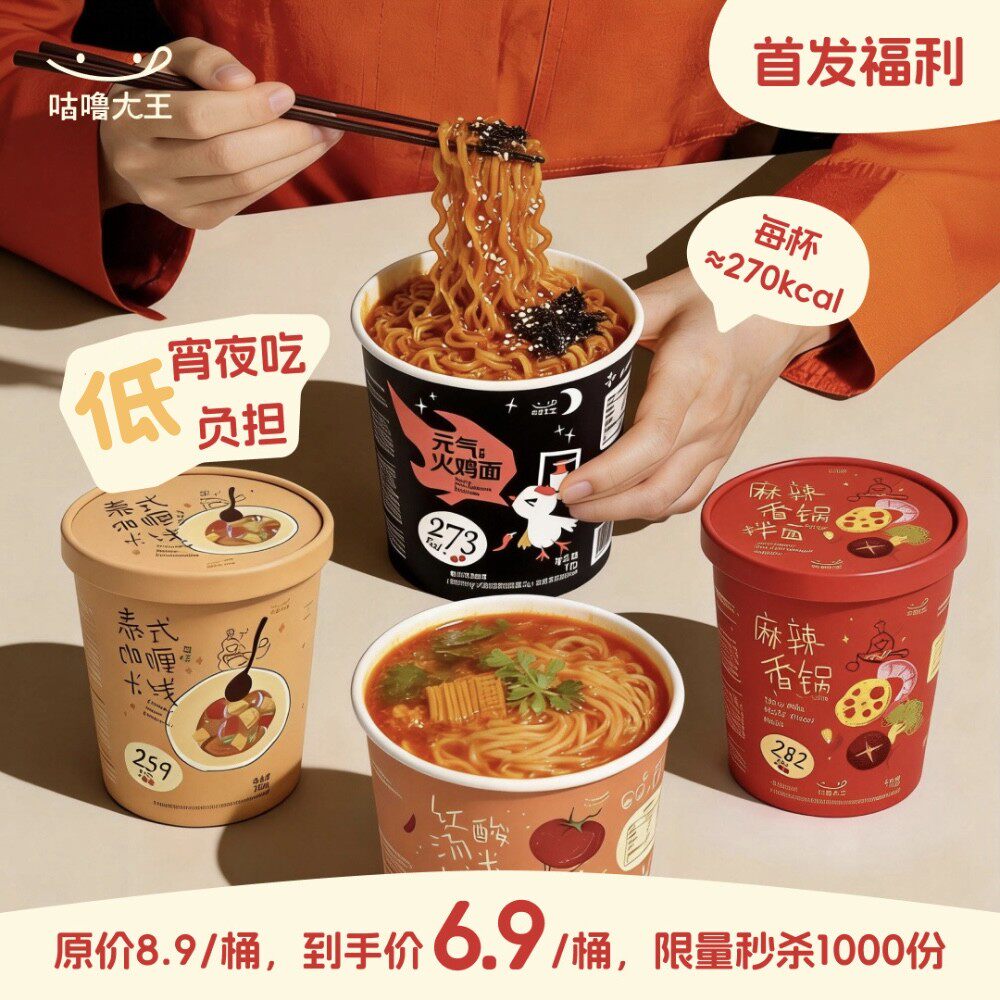 咕噜大王0油炸方便面控卡期夜宵党少油速食火鸡面宿舍免煮桶装