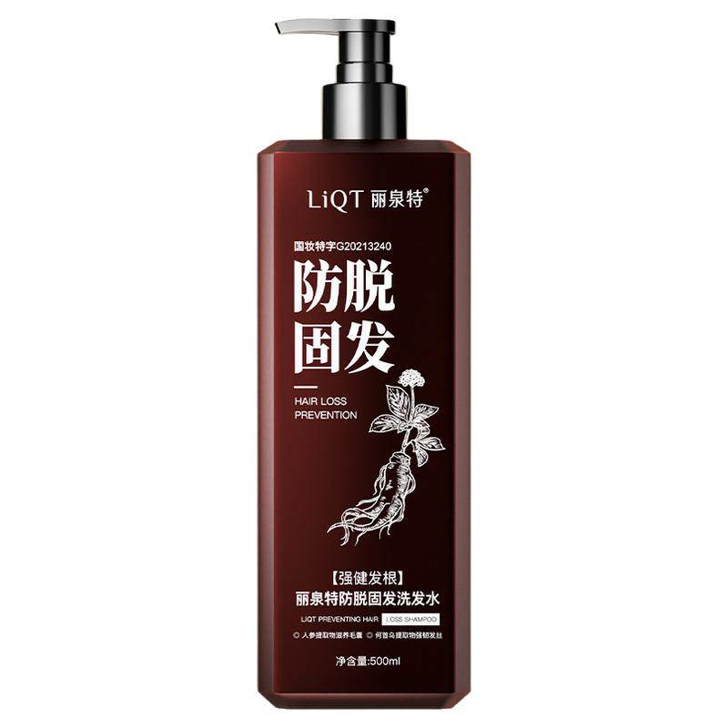 丽泉特防脱固发洗发水养护发根