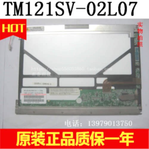 议价TM121SV-02L07 TM121SV-02L07A TM121SV-02L07B 液晶屏