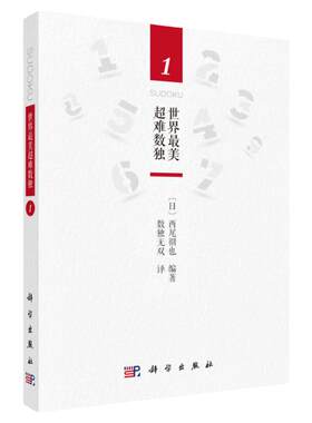 世界最美超难数独1高难度