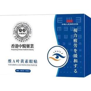 正品香港维A叶黄素眼贴眼酸痒眼花青少年模糊干涩千里光艾草学生