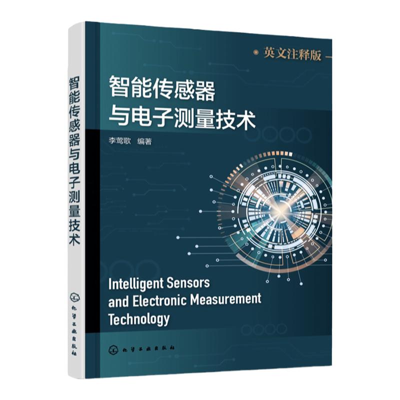 智能传感器与电子测量技术 英文注释版 李莺歌 智能传感器与电子测量技术概述 传感器接口与信号处理电路 电子技术工作人员参考