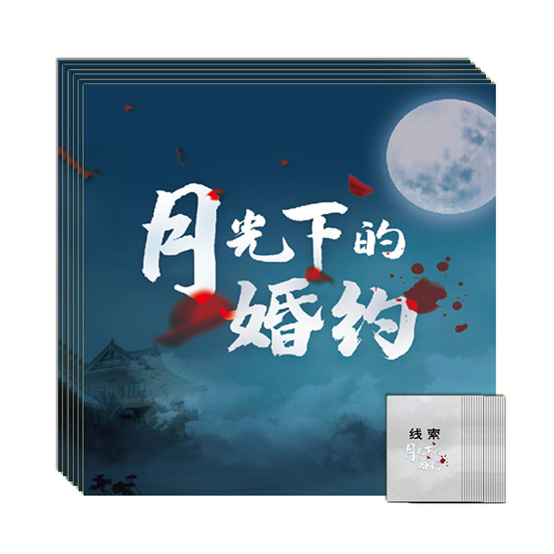 九号回廊5人戏命明星大侦探侦探推理游戏聚会无需主持剧本