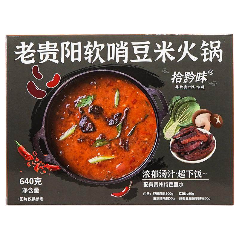 拾黔味贵州糟辣豆米火锅底料
