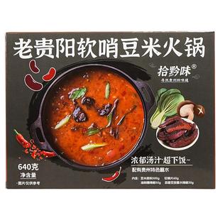 拾黔味贵州特产豆米火锅底料糟辣豆米火锅老贵阳火锅地摊火锅汤料