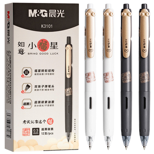 晨光孔庙小福星按动中性笔0.5mm黑色速干大容量防水笔学生专用中高成考试双珠球子弹头碳素替芯压式签字文具