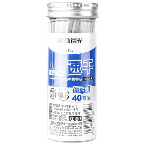 晨光桶装g5按动笔芯学生专用0.5黑色桶装40支替换芯按压式子弹头红碳素笔芯墨蓝色全针管速干水笔K35笔芯g一5