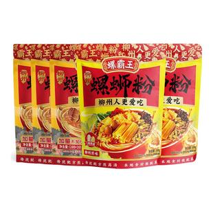 【到手5包】螺霸王螺蛳粉香螺浓汤(280+20g)3袋经典原味330g2袋