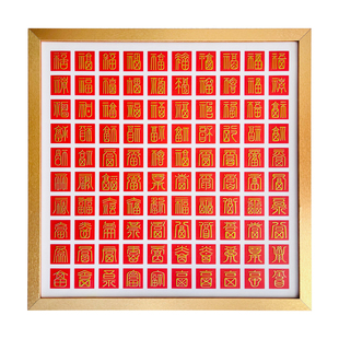 百喜图喜字临摹立体手工diy百福图手写订婚结婚礼物囍百寿图挂画
