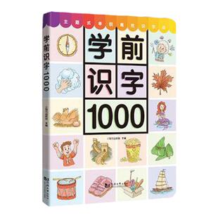 小蝌蚪点读版绘本学前识字1000字幼小衔接小达人易趣笔配套通用书
