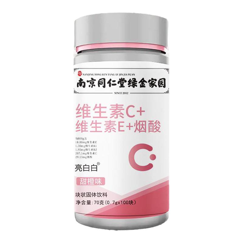 维生素c烟酰胺片美白提亮去黄