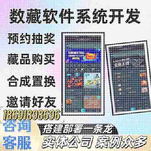 Openbox数藏2平台搭建精卫数字十八数i藏/42ibox数3藏4app开发