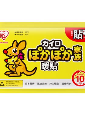 日本暖贴宝宝贴自发热暖身贴