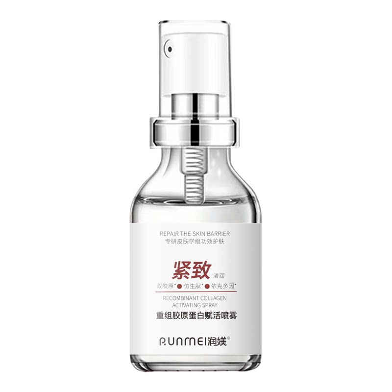 人源三型胶原蛋白喷雾爽肤水补水