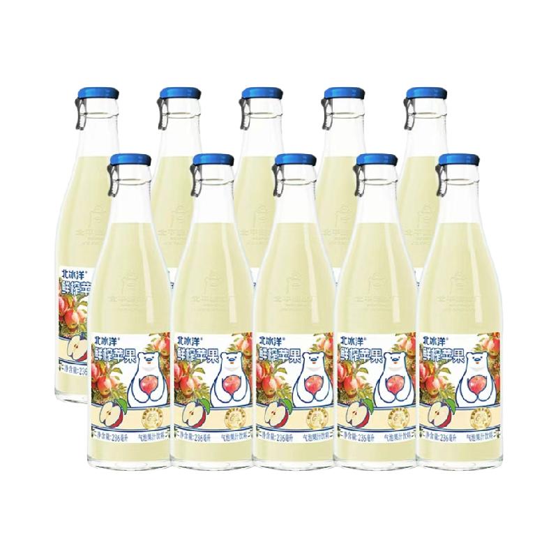 北冰洋20%鲜榨苹果汁气泡水饮料鲜果压榨果汁饮料236ml*10瓶