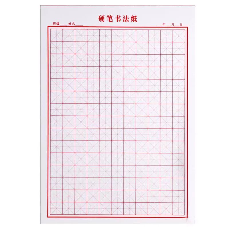 田字格米字格硬笔书法用纸练字本