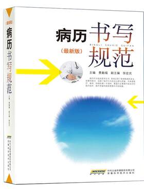病历书写规范新版卫生部全国医护
