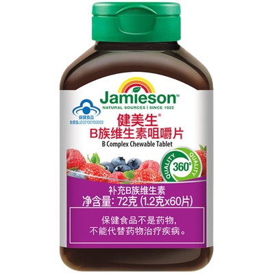 Jamieson健美生维生素b复合b1b2b6族维生素b12维b烟酰胺B族维生素