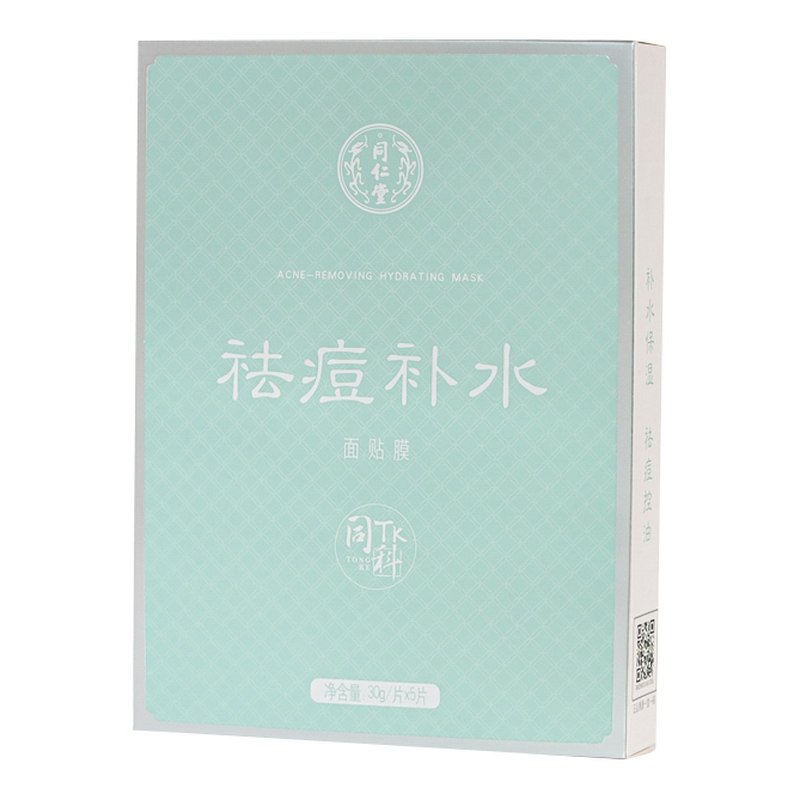 同仁堂祛痘补水面贴膜淡化青春痘