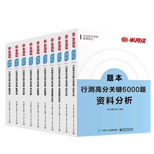半月谈2026国省考公务员考试行测五千题考公教材2026国考历年真题试卷行测刷题库资料分析言语理解常识判断数量关系政治理论5000题
