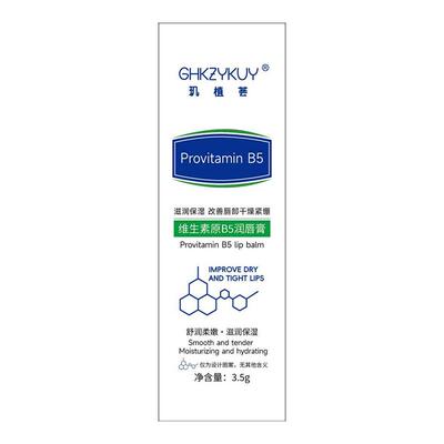 【阿里健康自营】GHKZYKUY玑植荟维生素原B5润唇膏3.5g/盒