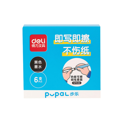 得力热敏可擦式墨囊即写即擦